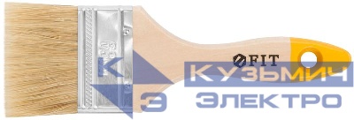 Кисть флейцевая "Стандарт-Плюс" натур. светлая щетина деревянная ручка 2. 5дюйм (63мм) FIT 01046