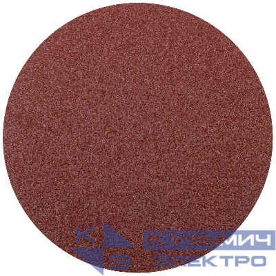 Круг шлифовальный сплошной (липучка) 125мм Р 40 алюм./оксидный (уп.5шт) КУРС 39772