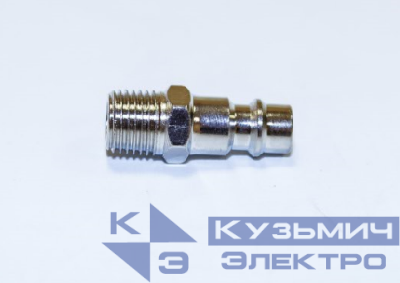 Штуцер быстросъемный (папа) - наружная резьба 1/4" (папа)