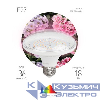 Лампа светодиодная FITO-18W-Ra90-E27 18Вт Е27 для растений полноспектральная Эра Б0057710