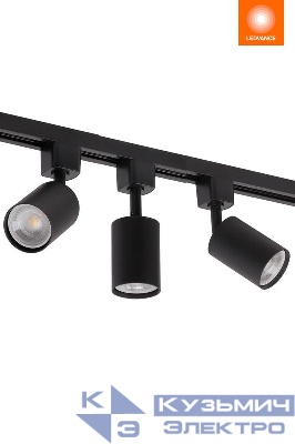 Комплект трековой системы TRACK BUNDLE 840 BK 15Вт 3хGU10 4000К IP20 1500лм бел. OSRAM 4607194231607