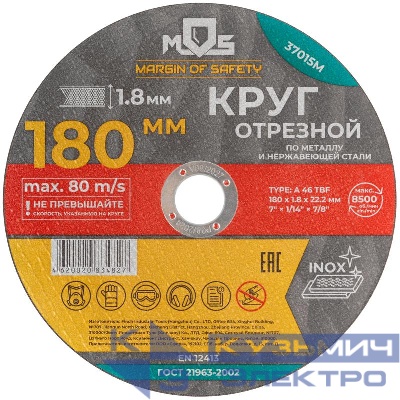 Круг отрезной по металлу посадочный диаметр 22.2мм 180х1.8мм MOS 37015М