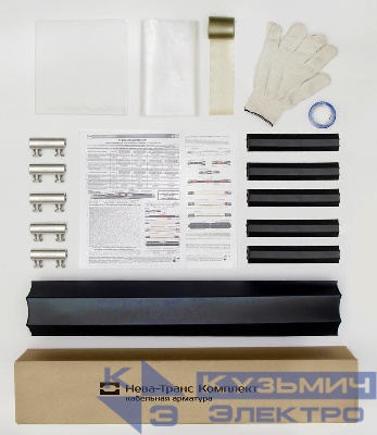 Муфта кабельная соединит. 1кВ 1ПСТ(тк)нг-LS-5х(70-120) с болтов. соединителями Нева-Транс Комплект 22040031