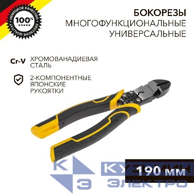 Бокорезы многофункциональные универсальные 190мм Kranz KR-12-4652-5