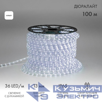 Шнур светодиодный Дюралайт чейзинг 3Вт 36LED/м бел. (уп.100м) Neon-Night 121-325