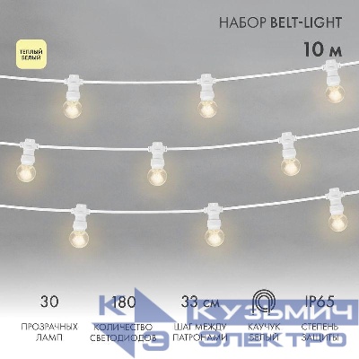 Гирлянда светодиодная "LED Galaxy Bulb String" 10м 6х30LED тепл. бел. 25Вт IP65 провод каучук бел. Neon-Night 331-306