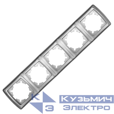 Рамка 5-м Маргарита горизонт. серебр. UNIversal 1084-S