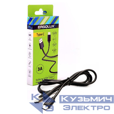 Кабель USB-Type C 3А 1.2м зарядка + передача данных черн. (коробка) ERGOLUX 15094