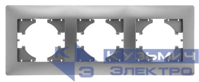 Рамка 3-м Bravo серебр. GUSI С1030-004