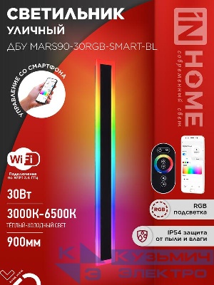 Светильник светодиодный ДБУ MARS90-30RGB-SMART-ВL 30Вт IP54 900х80 уличный с пультом ДУ черн. IN HOME 4690612060996