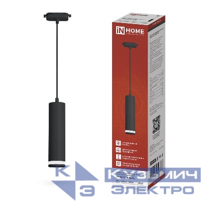 Светильник трековый TP-GU10 TB-NL-BL 200мм с подсветкой подвесной шнур 1м черн. IN HOME 4690612056333