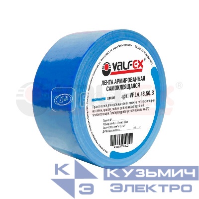 Лента армированная самоклеящаяся 48ммх50м син. (24) (уп.50м) VALFEX VF.LA.48.50.B