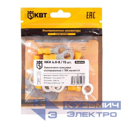 Наконечник кабельный кольцевой изолированный НКИ 6.0–8 (уп.15шт) КВТ 91005