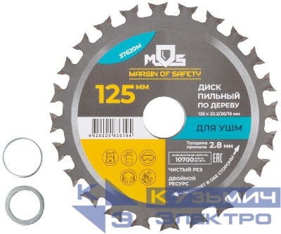 Диск пильный для УШМ 125х22.2мм по 24зуб. в две стороны + 2 кольца 22.2/20мм и 22.2/16мм MOS 37620М