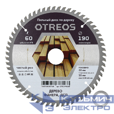 Diamond Industrial Диск пильный по дереву 190х30/20 мм Z=60 АТВ OTRD190Z60 OTREOS