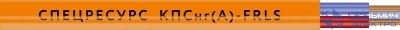 Кабель КПСнг(А)-FRLS 1х2х0.75 ОК 300В (бухта) (м) Спецресурс 1257