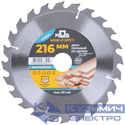 Диск пильный для циркулярных пил по дереву 216х32х24T + кольцо 32/30 MOS 37680М