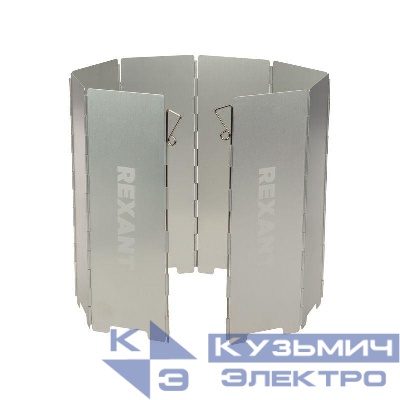 Экран для защиты газовых плит от ветра «Щит» Rexant 12-4160