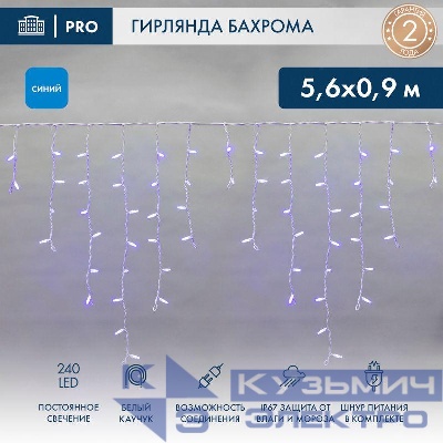 Гирлянда светодиодная "Айсикл" (бахрома) 5.6х0.9м 240LED син. 16Вт 230В IP67 провод каучук бел. Neon-Night 255-283
