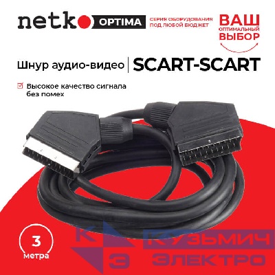 Шнур аудио-видео: SCART (21 pin)-SCART (21 pin) ( длина 3 м, литой), Netko