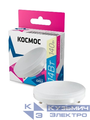 Лампа светодиодная 14Вт GX53 3000К 220В Космос Lksm_LED14wGX5330C