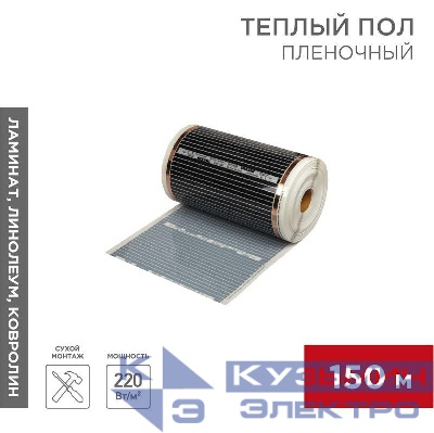 Комплект "Теплый пол" (пленка) рулон RXM 305 220Вт/кв.м шир. 50см толщ. 0.338мм (уп.150м) Rexant 51-0507-5