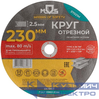 Круг отрезной по металлу посадочный диаметр 22.2мм 230х2.5мм MOS 37021М