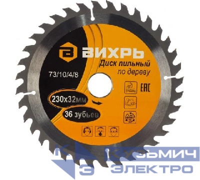 Диск пильный по дереву 230х32мм 36зуб. + кольцо 30/32 Вихрь 73/10/4/8