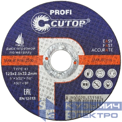 Диск отрезной по металлу и нержавеющей стали Т41-125х2.5х22.2мм Profi Cutop 39988т