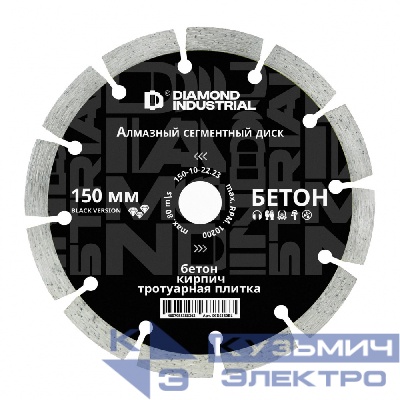 Diamond Industrial Алмазный диск по бетону, кирпичу, камню сегментный 150 мм Black Version Diamond Industrial