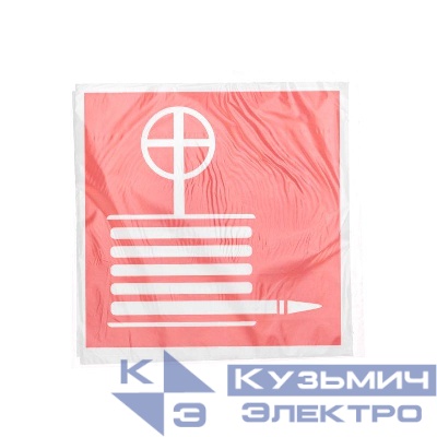 Наклейка знак пожарной безопасности "Пожарный кран" 150х150мм Rexant 56-0055-1