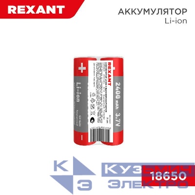 Аккумулятор Li-ion (литий-ион) 18650 3.7В 2400мАч с платой защиты (уп.2шт) Rexant 30-2034