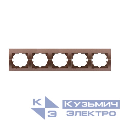 Рамка 5-м Deriy горизонт. свет. корич. LEZARD 702-3100-150