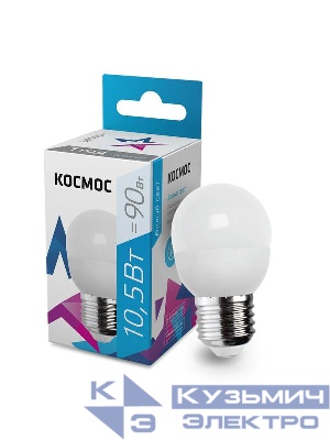 Лампа светодиодная 10.5Вт шар 4500К бел. E27 220В КОСМОС LkeLED10.5wGL45E2745