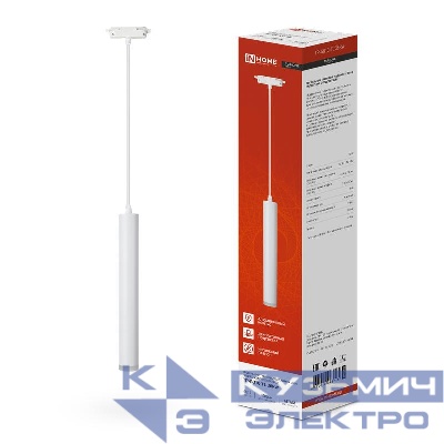 Светильник трековый TOP-LINE TP-GU10-TL 36RW GU10 подвесной с подсветкой под лампу бел. IN HOME 4690612043715