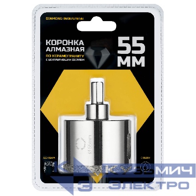 Diamond Industrial Алмазная коронка по керамограниту, плитке, кафелю 55 мм с центром Diamond Industrial