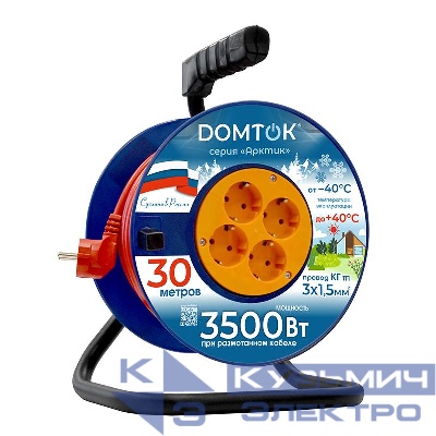 Удлинитель на катушке 4х30м с заземл. 16А IP20 3.5кВт КГ 3х1.5 АРКТИК DOMTOK 2582