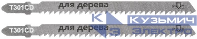 Полотно для эл. лобзика T301CD по дереву HCS 116мм (уп.2шт) MOS 40827М