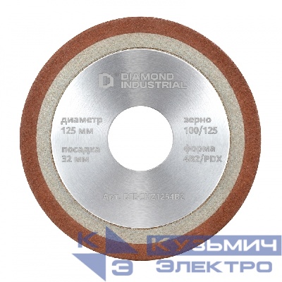 Diamond Industrial Круг заточной алмазный 125x1.8x10x32 мм, 4B2, плоский тарельчатый острый, зерно 125/100 Diamond Industrial