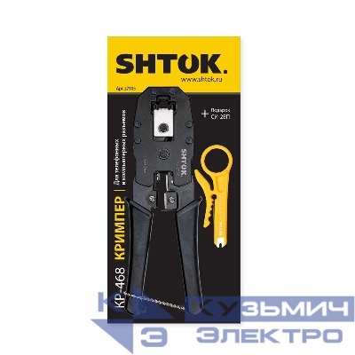 Кримпер для телефонных и компьютерных разъемов КР-468 (27105) SHTOK 376585