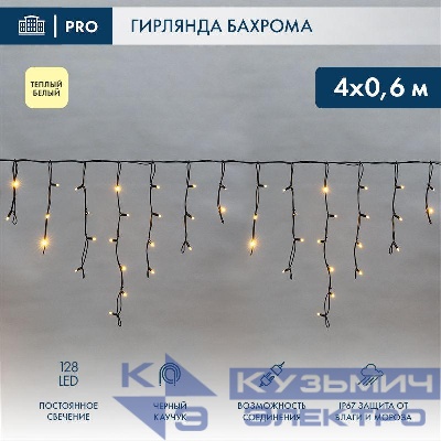 Гирлянда светодиодная "Айсикл" (бахрома) 4х0.6м 128LED тепл. бел. 10Вт 230В IP67 провод каучук черн. (нужен шнур питания 315-000) Neon-Night 255-226
