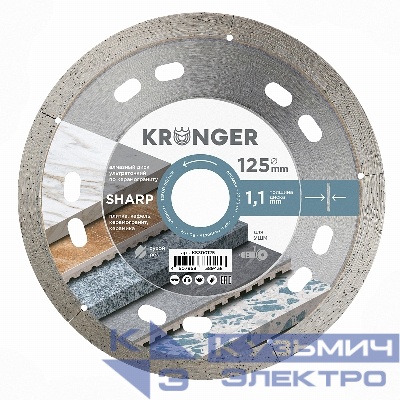 Kronger Диск алмазный ультратонкий 125*8*1.1*22,23 SHARP Kronger