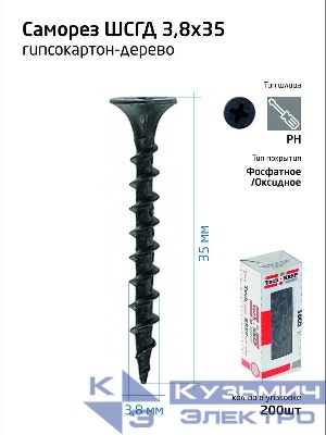 Саморез гипсокартон-дерево 3.8х35 (коробка) (уп.200шт) Tech-Krep/Zitar 102122