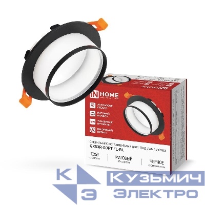 Светильник GX53R-SOFT FL-BL 110х58мм встраив. под GX53 матов. плафон черн. IN HOME 4690612057958