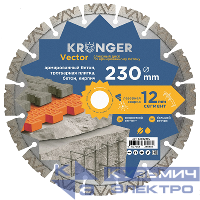 Kronger Алмазный диск по армированному бетону  Kronger Laser Vector  230x12х22.2
