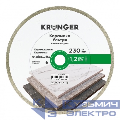 Kronger Алмазный диск по керамической плитке 230 мм Керамика Ультра Kronger