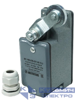 Выключатель путевой ВП 16Е-23Б-231-55 У2.3 1НО+1НЗ IP55 рычаг с роликом с сальником ход вправо самовозврат Электротехник ET518042