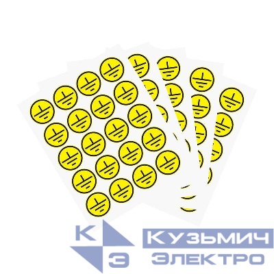 Наклейка знак электробезопасности "Заземление" d20мм (20шт на листе) Rexant 56-0010