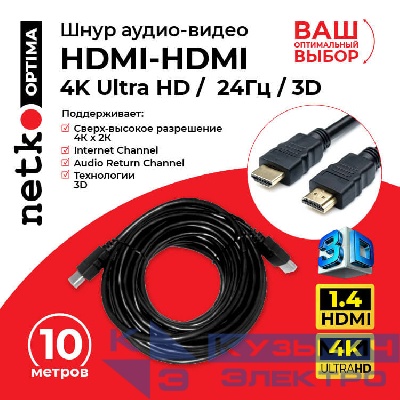 Шнур аудио-видео HDMI-HDMI 1.4 цвет: золото  (10м) NETKO Optima