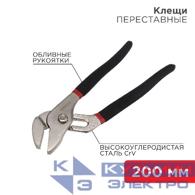 Клещи переставные 200мм обливные рукоятки никелир. Rexant 12-4634